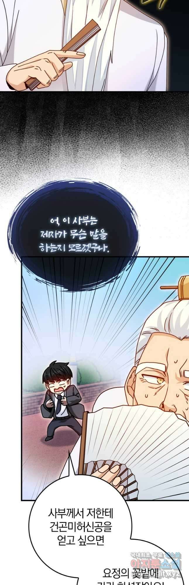 회귀했더니 무공 천재 33화 51