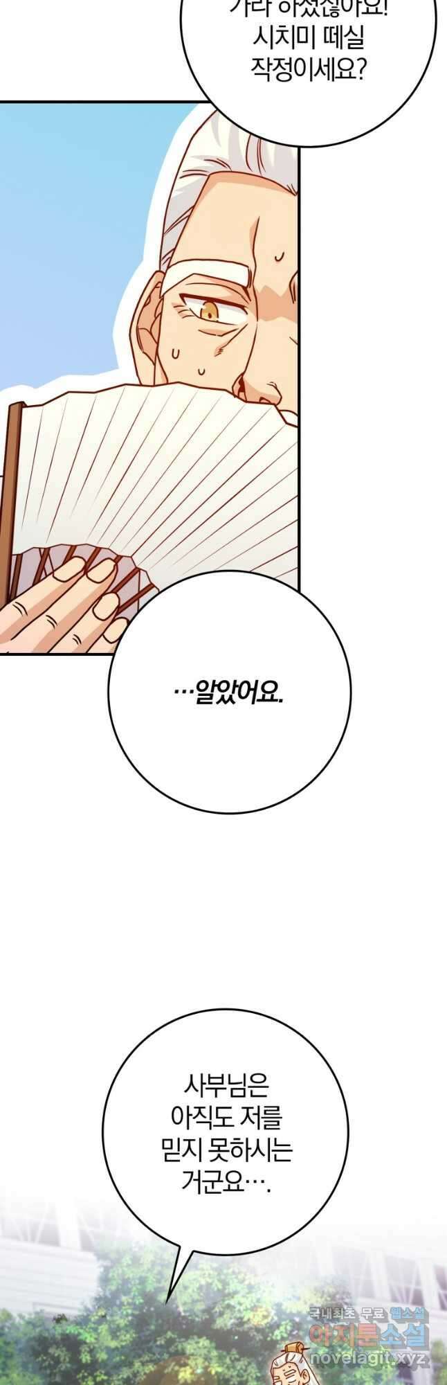 회귀했더니 무공 천재 33화 52