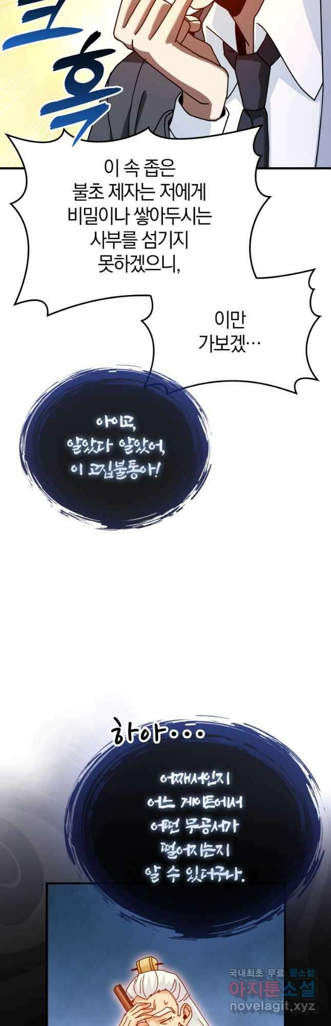 회귀했더니 무공 천재 33화 54