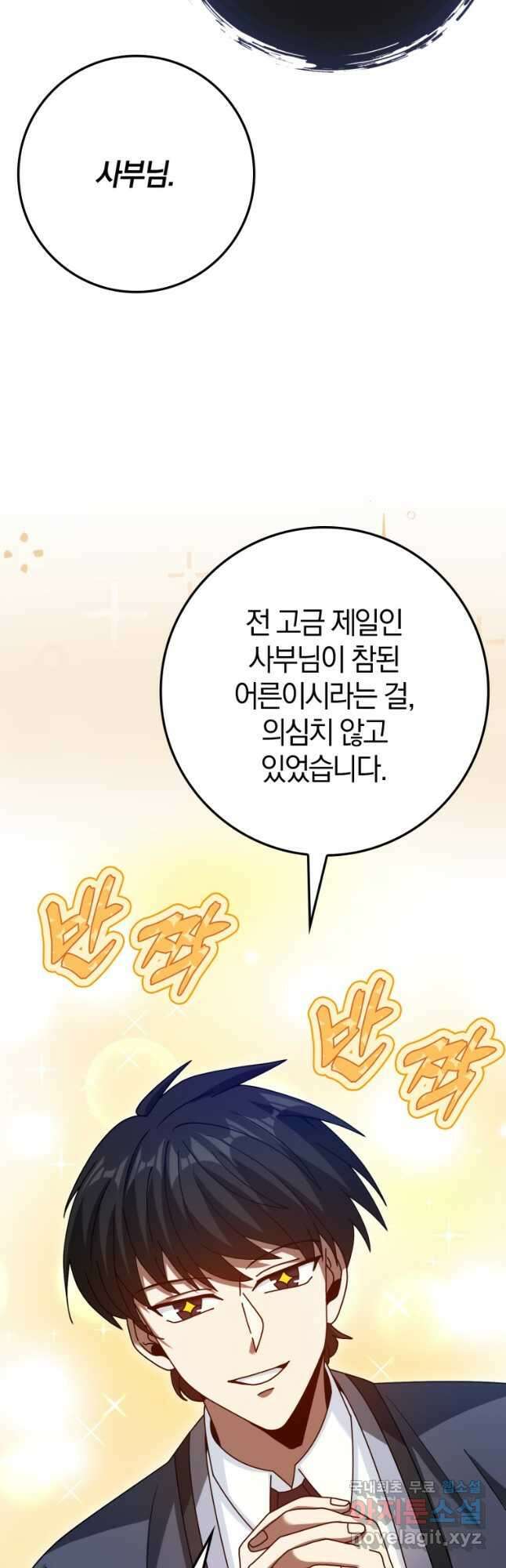 회귀했더니 무공 천재 33화 56
