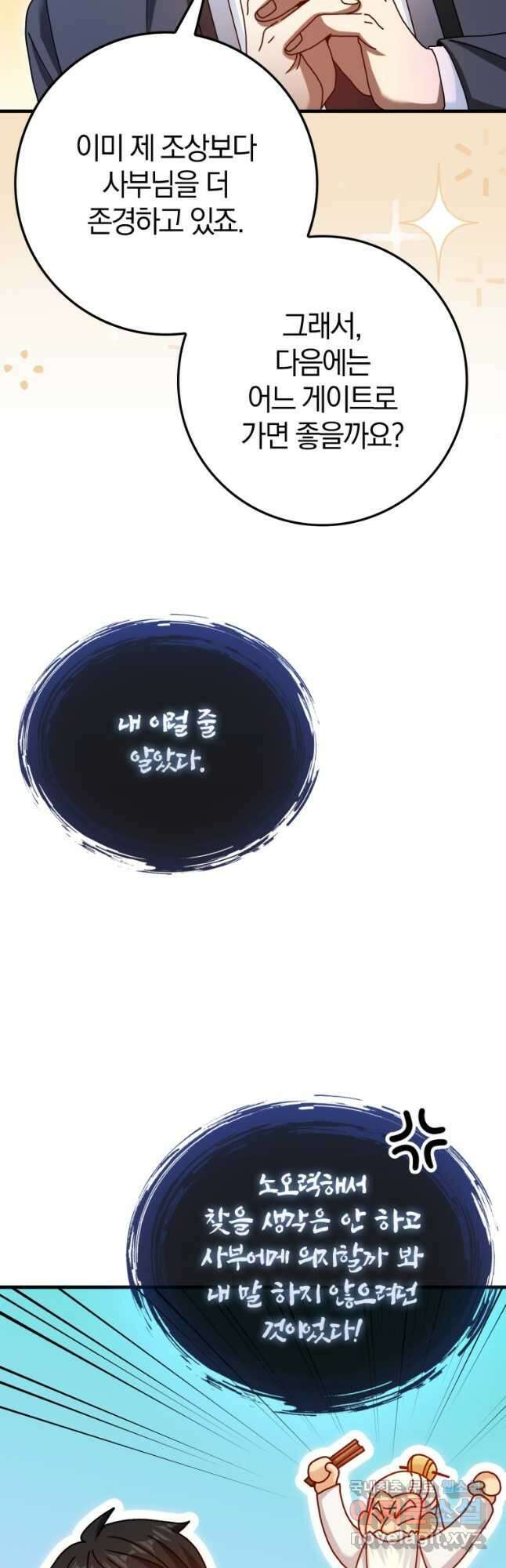 회귀했더니 무공 천재 33화 57