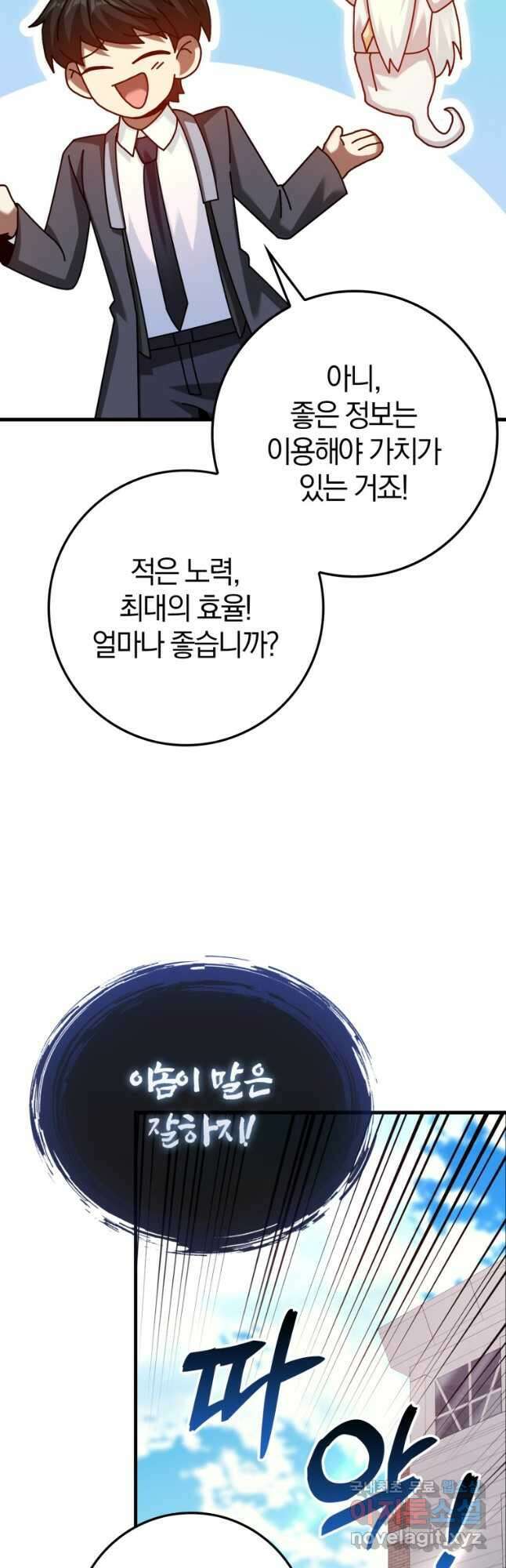 회귀했더니 무공 천재 33화 58