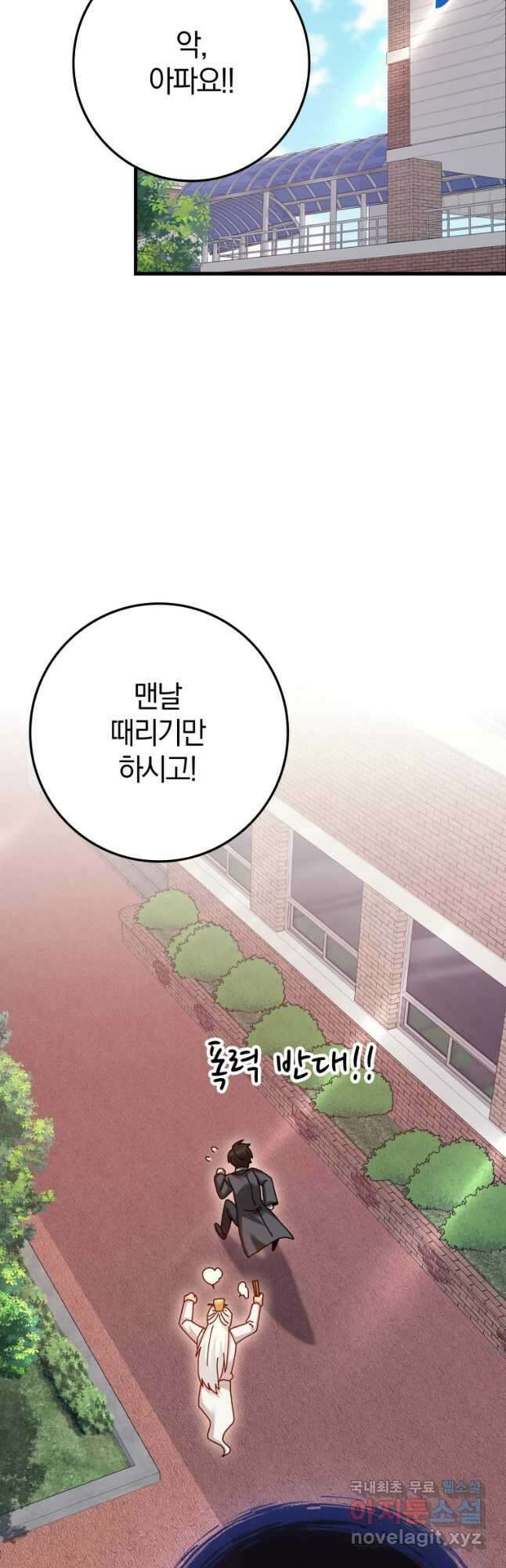 회귀했더니 무공 천재 33화 59