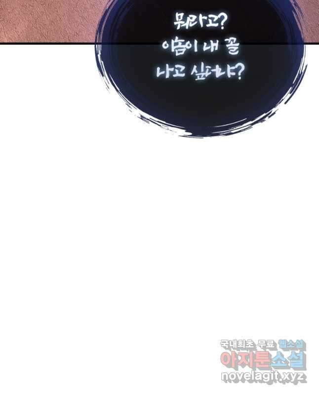 회귀했더니 무공 천재 33화 60