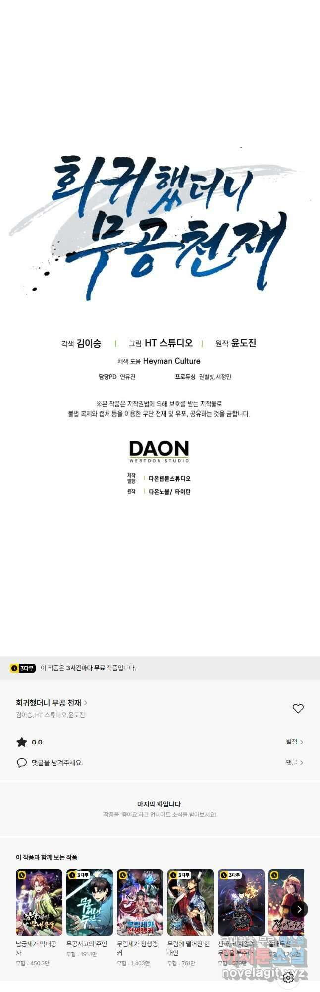 회귀했더니 무공 천재 33화 61