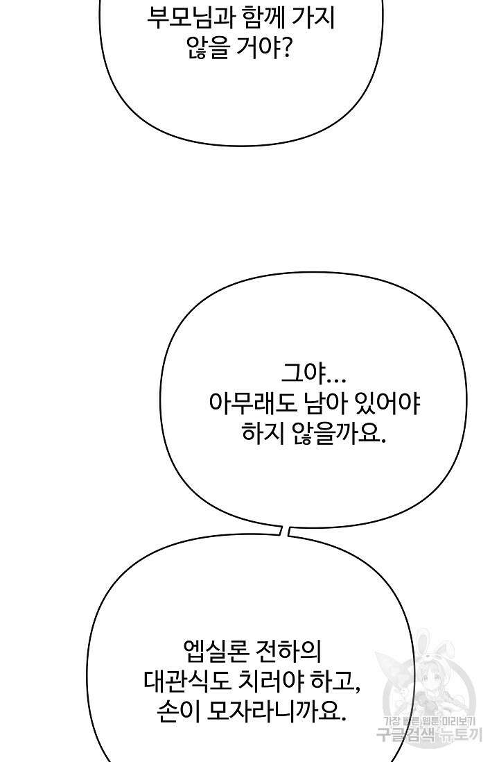 킹스메이커 ~Triple Crown~ 3부 41화 에필로그2(최종화) 7