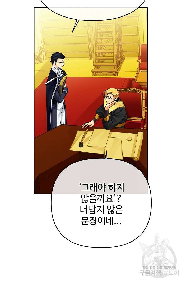 킹스메이커 ~Triple Crown~ 3부 41화 에필로그2(최종화) 8