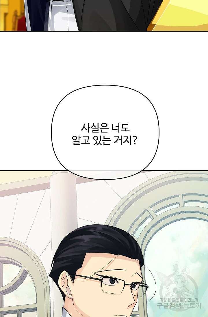 킹스메이커 ~Triple Crown~ 3부 41화 에필로그2(최종화) 10
