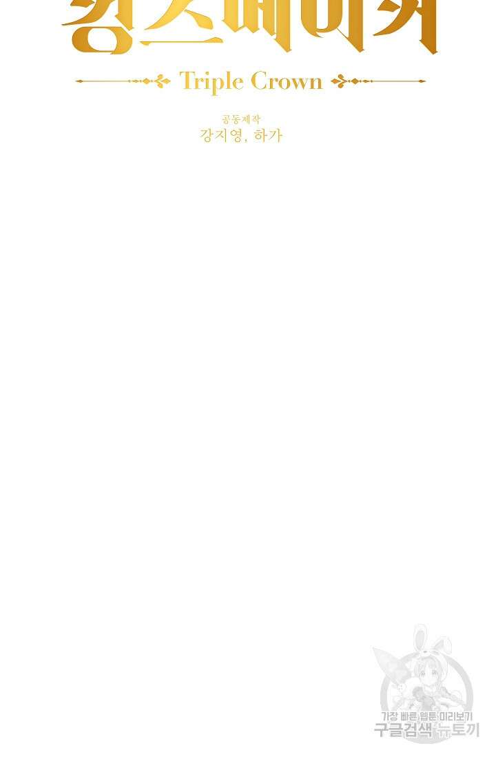 킹스메이커 ~Triple Crown~ 3부 41화 에필로그2(최종화) 14