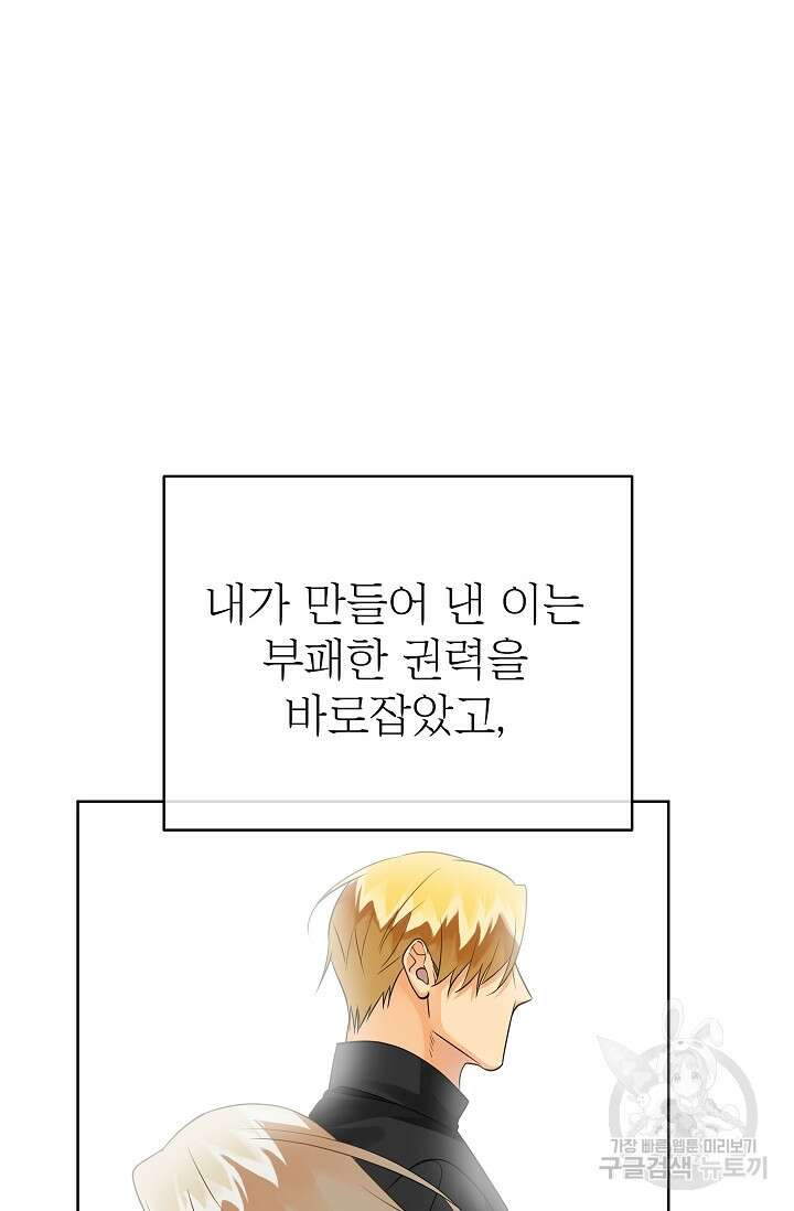 킹스메이커 ~Triple Crown~ 3부 41화 에필로그2(최종화) 16