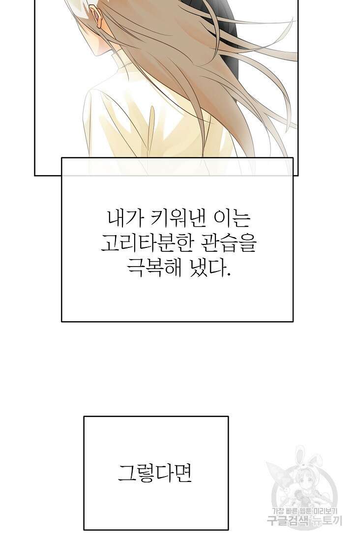 킹스메이커 ~Triple Crown~ 3부 41화 에필로그2(최종화) 17