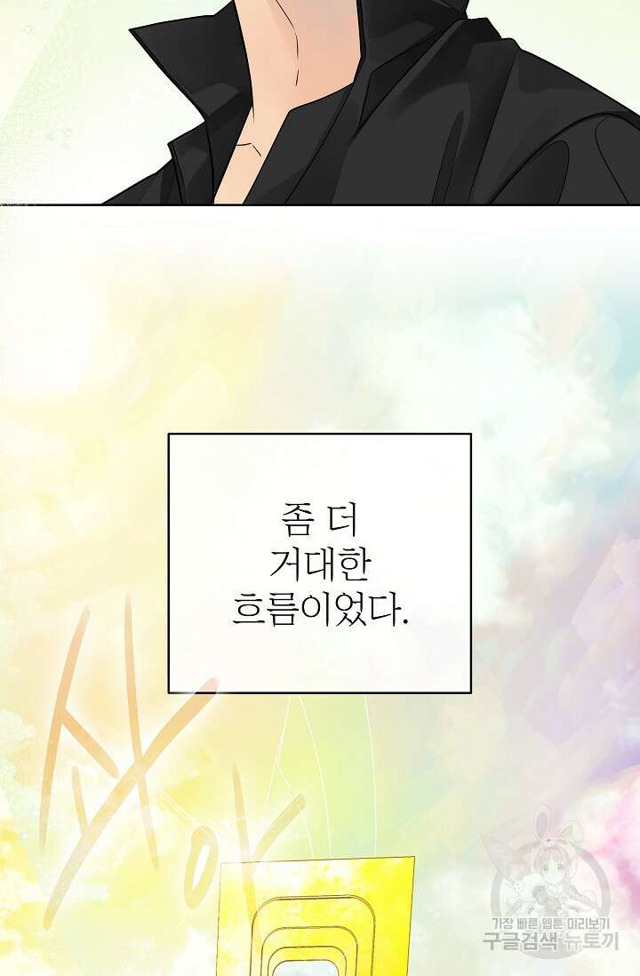킹스메이커 ~Triple Crown~ 3부 41화 에필로그2(최종화) 27