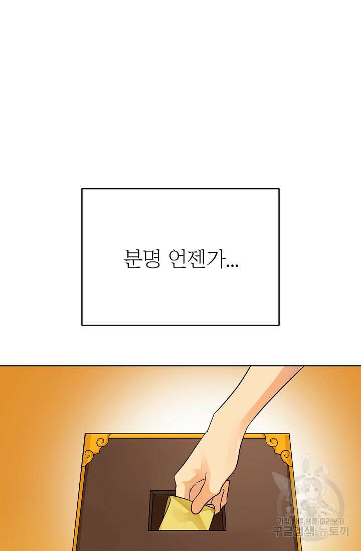 킹스메이커 ~Triple Crown~ 3부 41화 에필로그2(최종화) 31