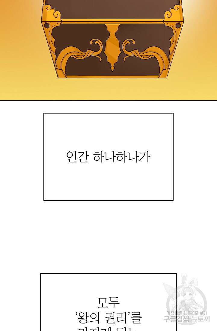 킹스메이커 ~Triple Crown~ 3부 41화 에필로그2(최종화) 32
