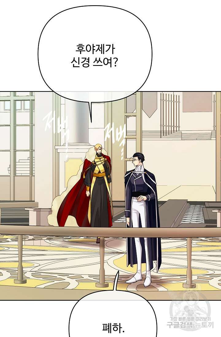 킹스메이커 ~Triple Crown~ 3부 41화 에필로그2(최종화) 47