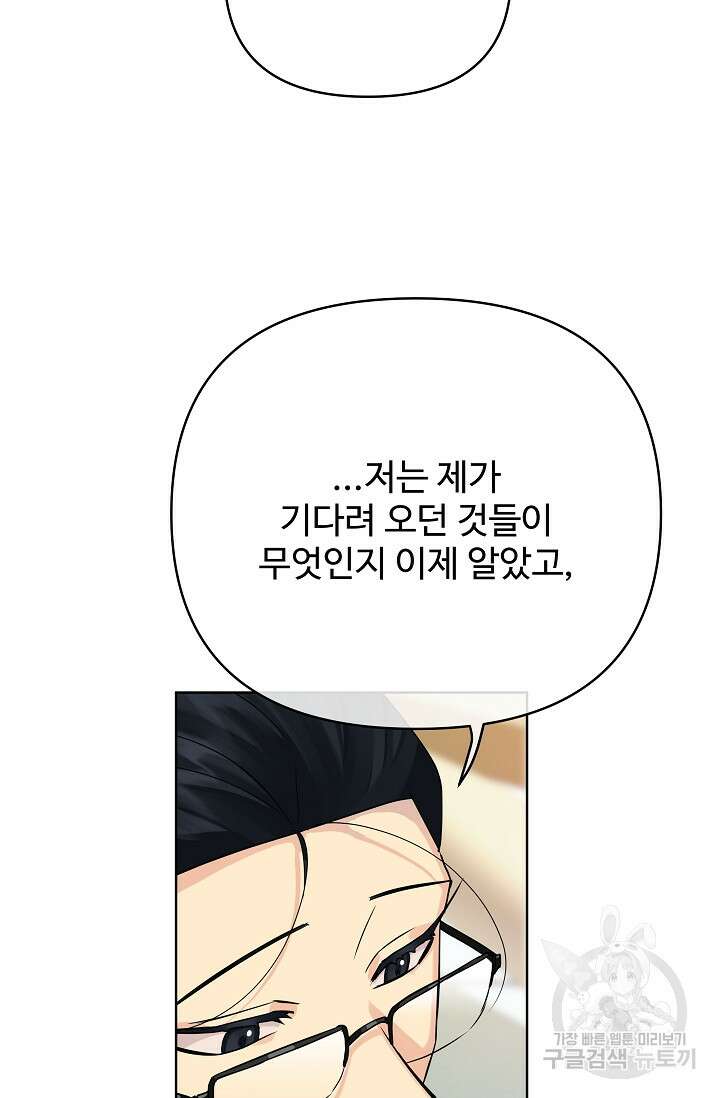 킹스메이커 ~Triple Crown~ 3부 41화 에필로그2(최종화) 48
