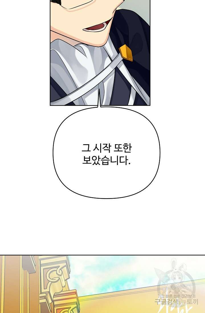 킹스메이커 ~Triple Crown~ 3부 41화 에필로그2(최종화) 49