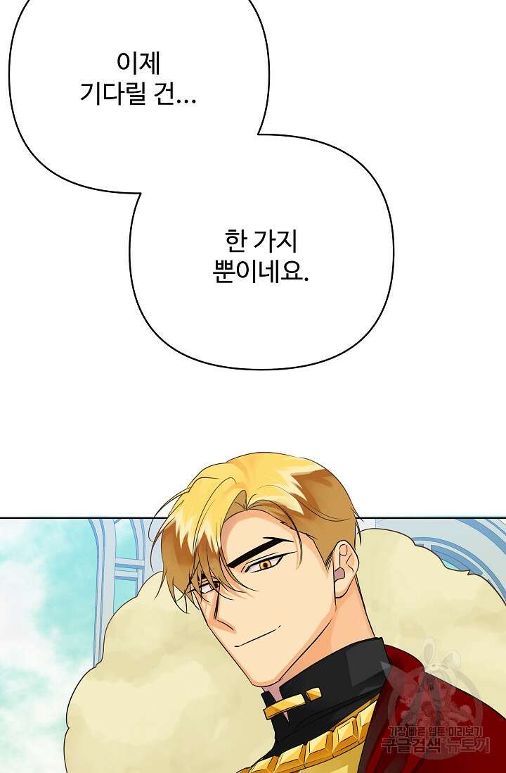 킹스메이커 ~Triple Crown~ 3부 41화 에필로그2(최종화) 51