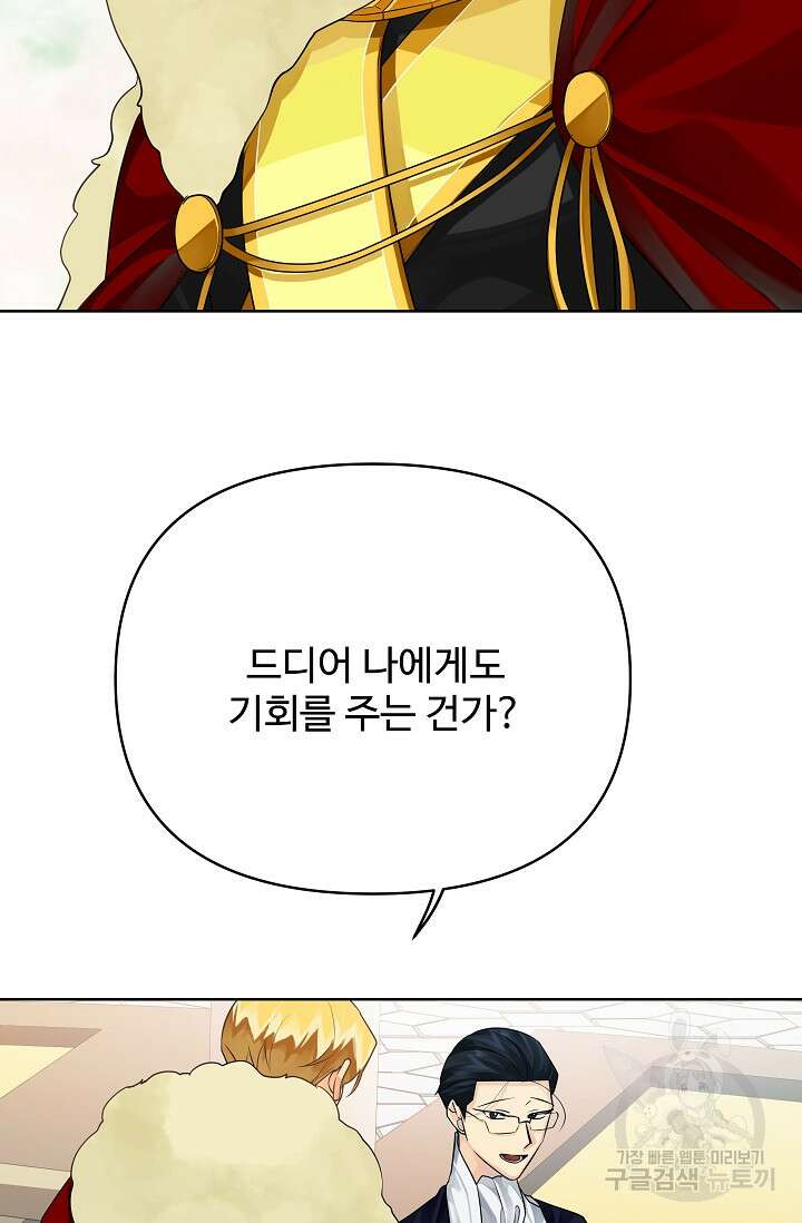 킹스메이커 ~Triple Crown~ 3부 41화 에필로그2(최종화) 52