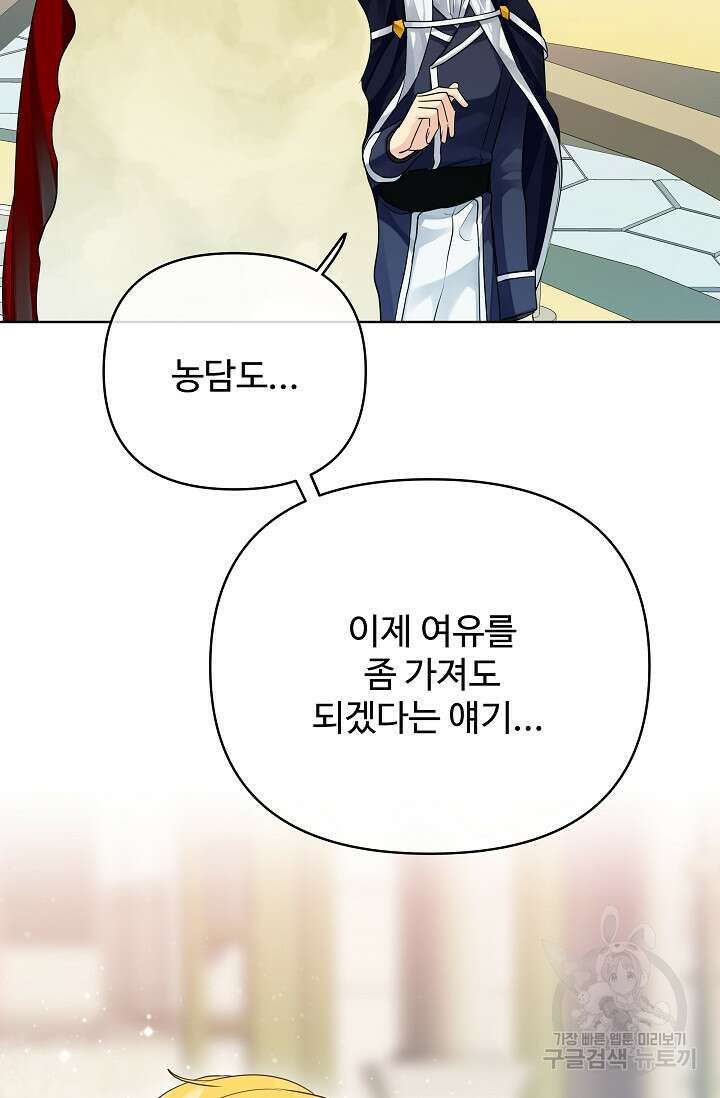킹스메이커 ~Triple Crown~ 3부 41화 에필로그2(최종화) 53