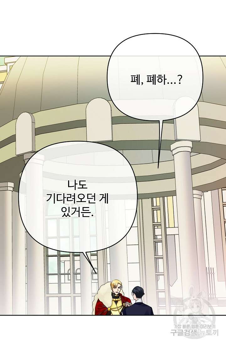 킹스메이커 ~Triple Crown~ 3부 41화 에필로그2(최종화) 55