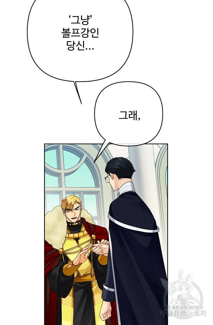 킹스메이커 ~Triple Crown~ 3부 41화 에필로그2(최종화) 59