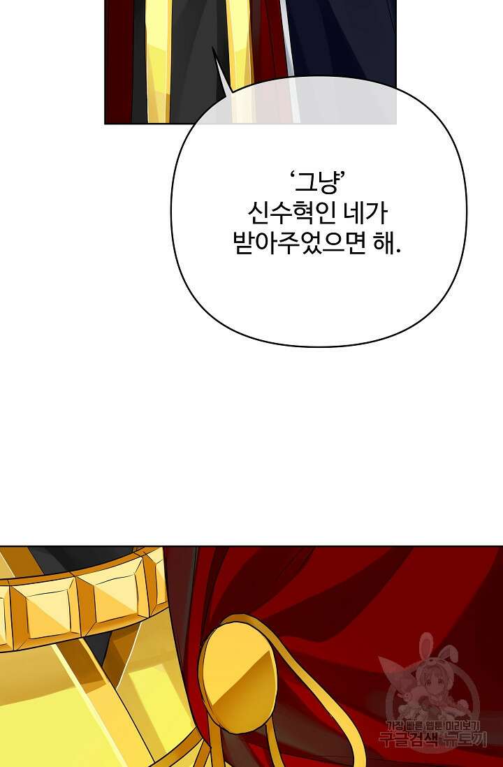킹스메이커 ~Triple Crown~ 3부 41화 에필로그2(최종화) 60
