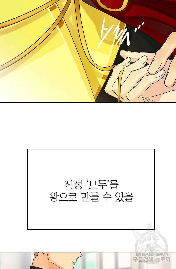 킹스메이커 ~Triple Crown~ 3부 41화 에필로그2(최종화) 61