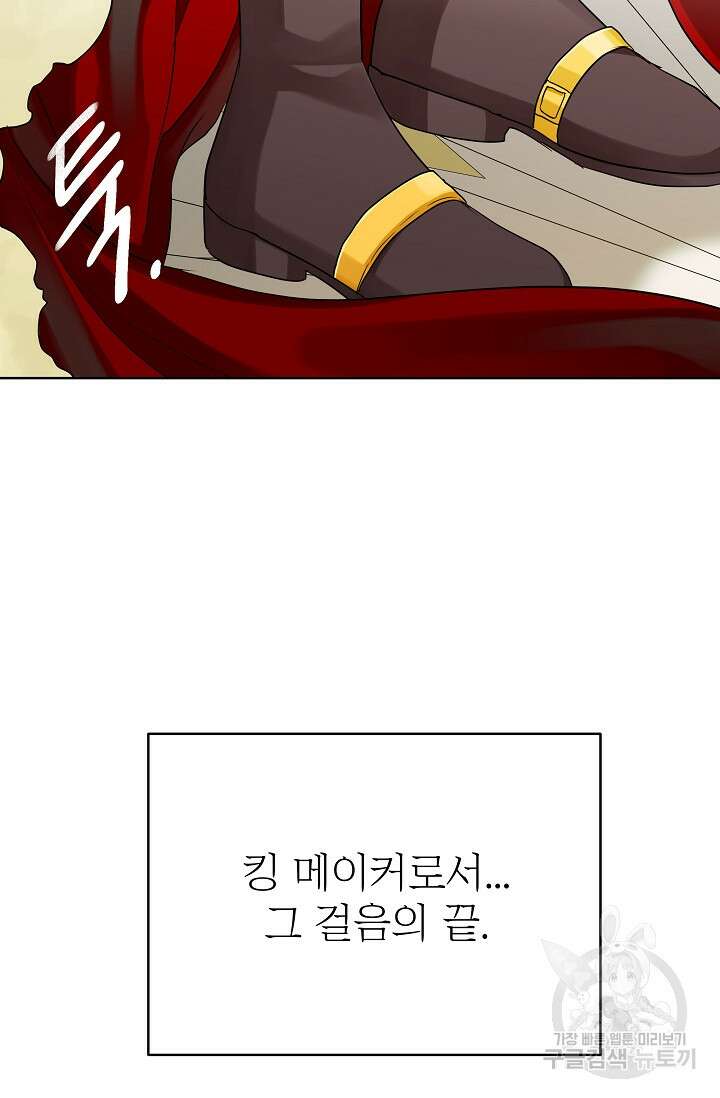 킹스메이커 ~Triple Crown~ 3부 41화 에필로그2(최종화) 63