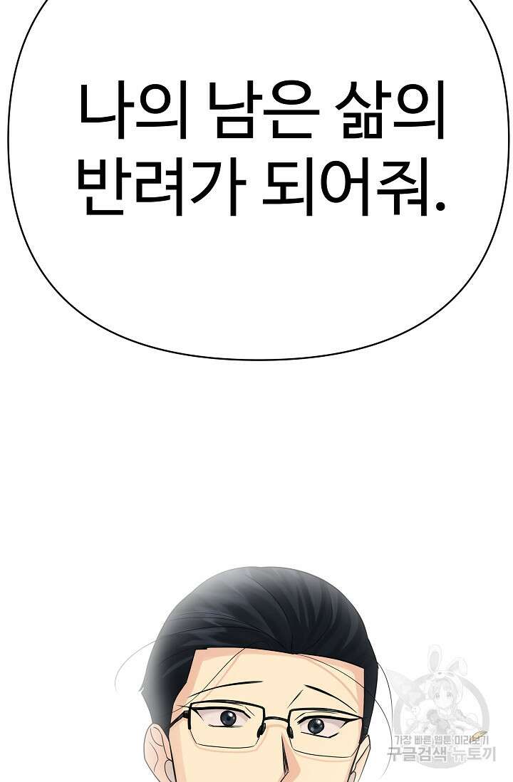 킹스메이커 ~Triple Crown~ 3부 41화 에필로그2(최종화) 68