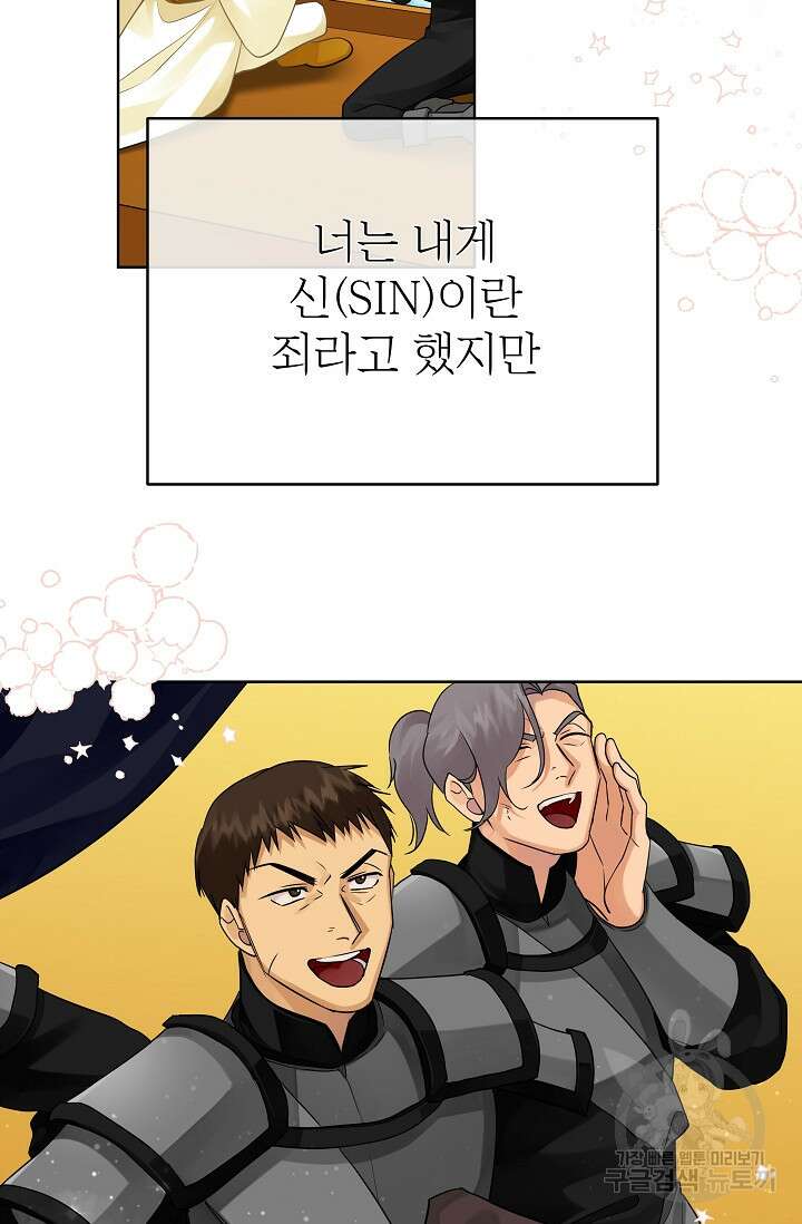 킹스메이커 ~Triple Crown~ 3부 41화 에필로그2(최종화) 94