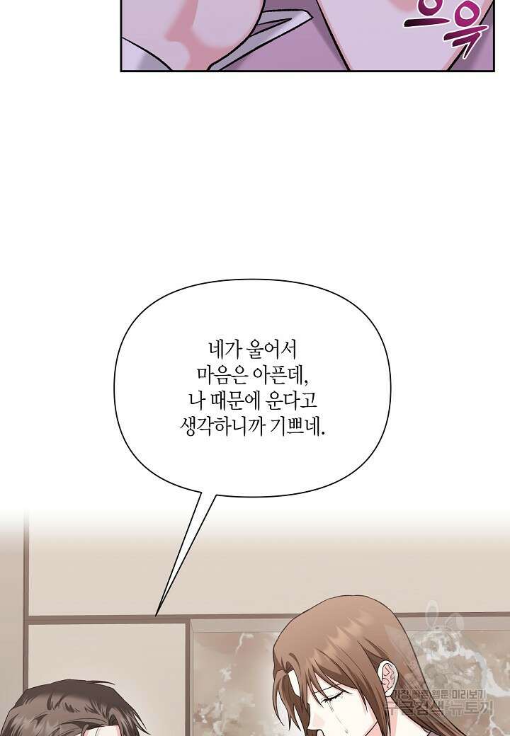두 번째 신혼 40화 4