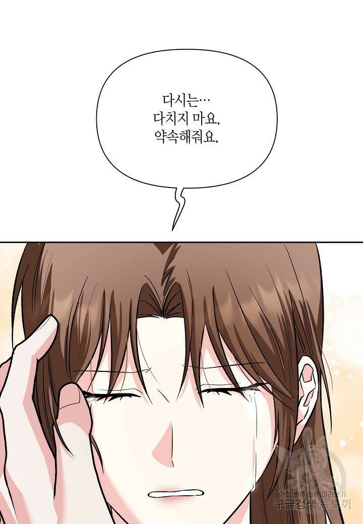두 번째 신혼 40화 6