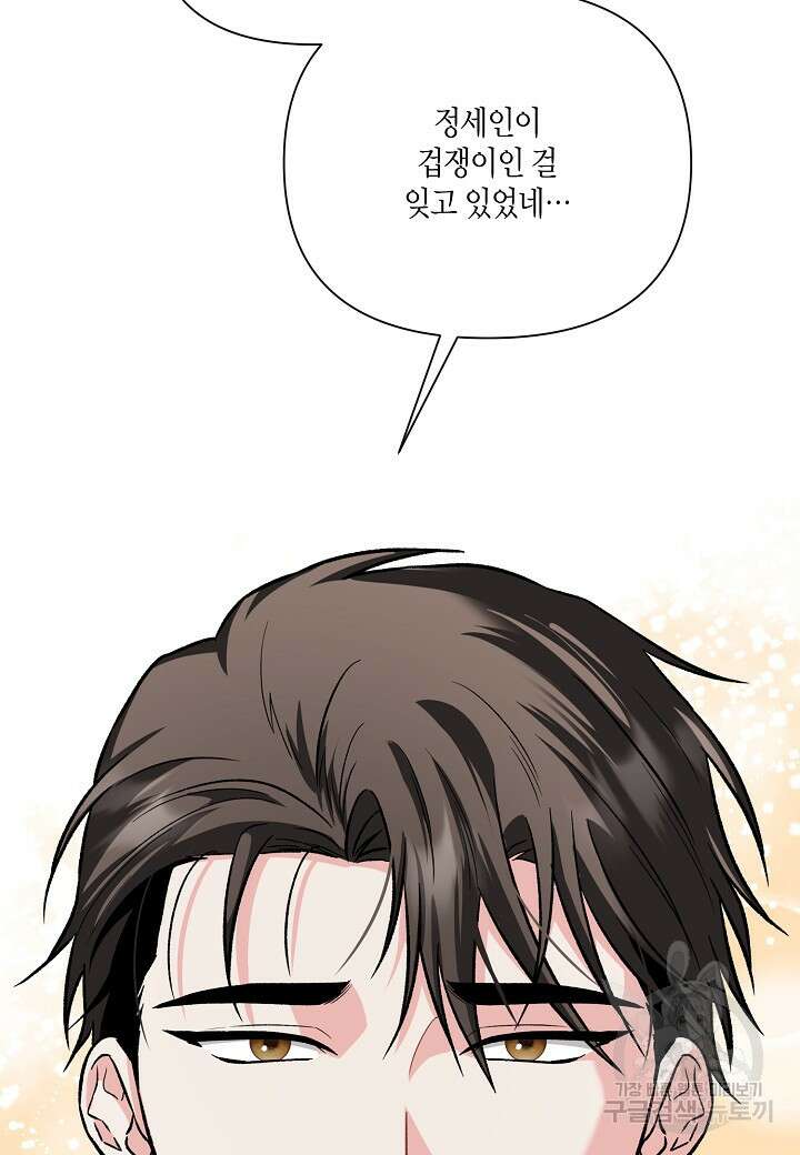 두 번째 신혼 40화 8