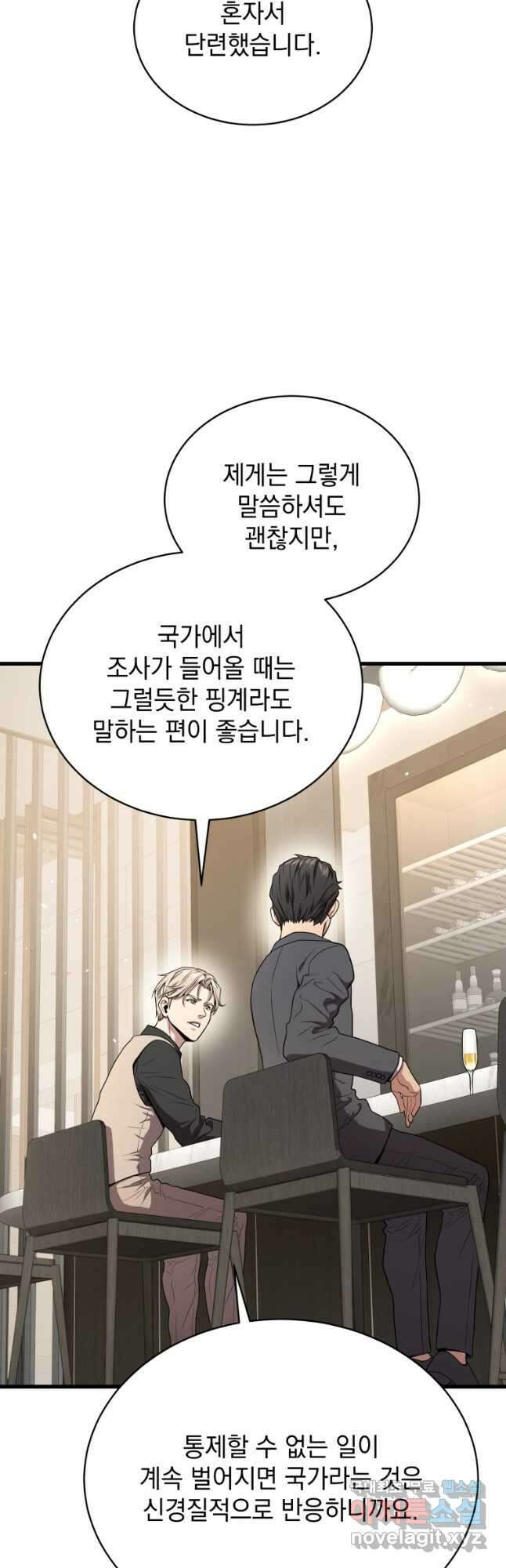 지옥에서 독식 56화 9