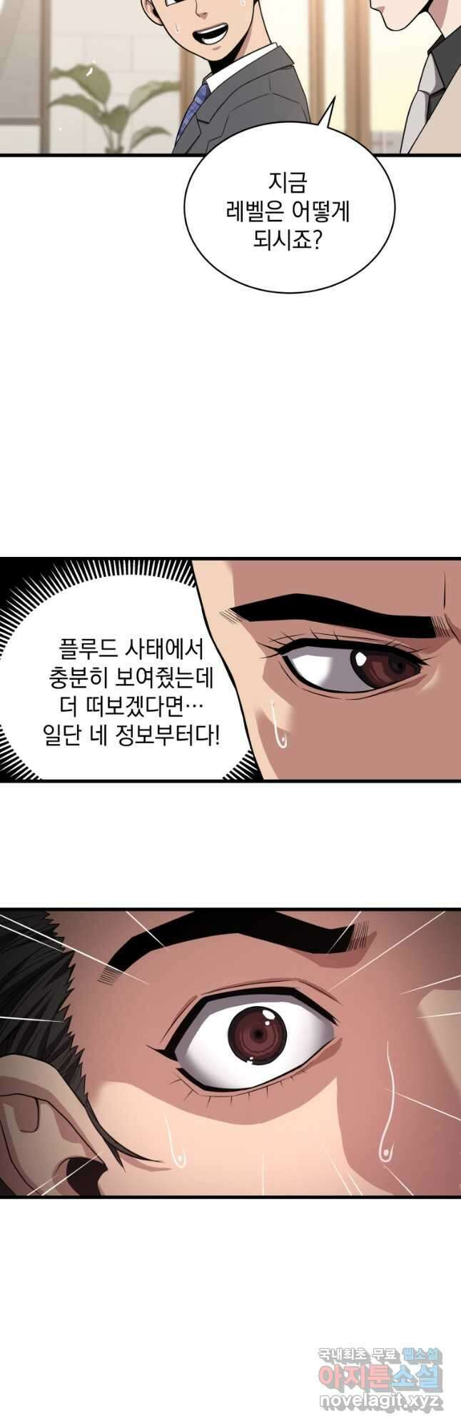 지옥에서 독식 56화 13