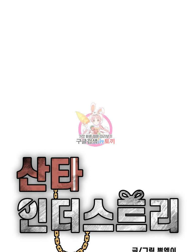 산타 인더스트리 19화 1