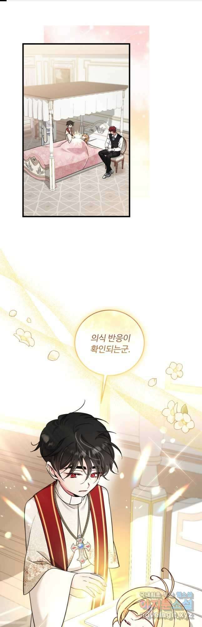아기 약사 황녀님 46화 1