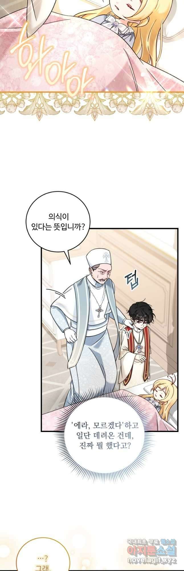 아기 약사 황녀님 46화 2