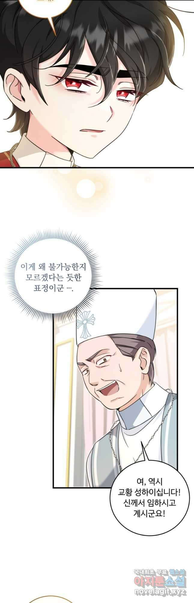 아기 약사 황녀님 46화 3
