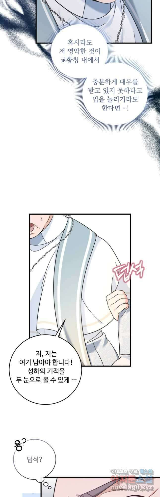 아기 약사 황녀님 46화 5