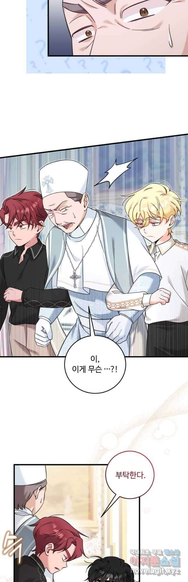 아기 약사 황녀님 46화 6