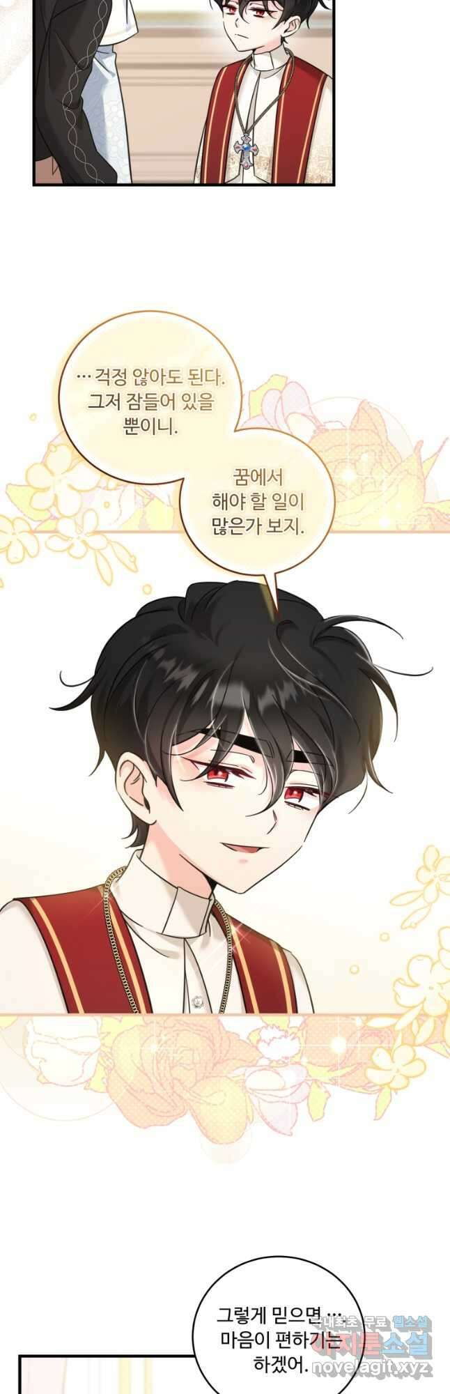 아기 약사 황녀님 46화 7