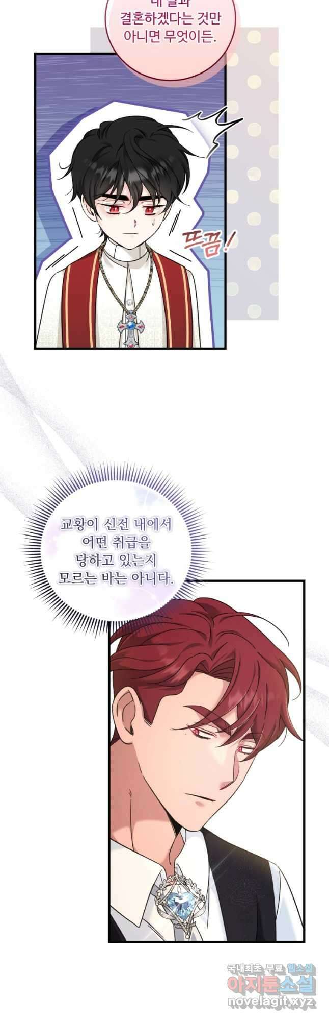 아기 약사 황녀님 46화 10