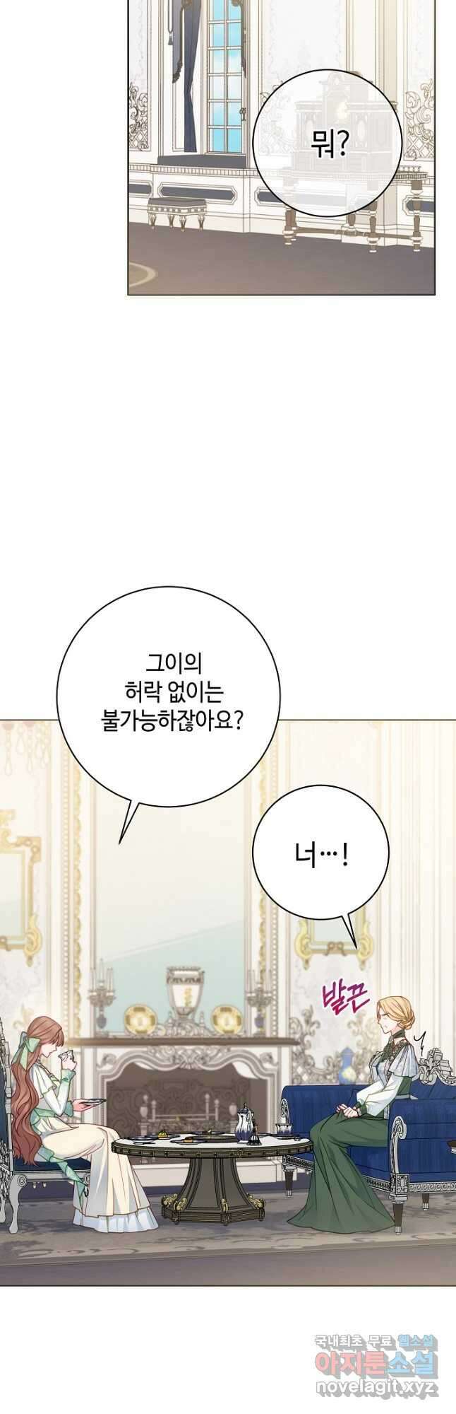 병약한? 남편의 계약 아내 87화 3