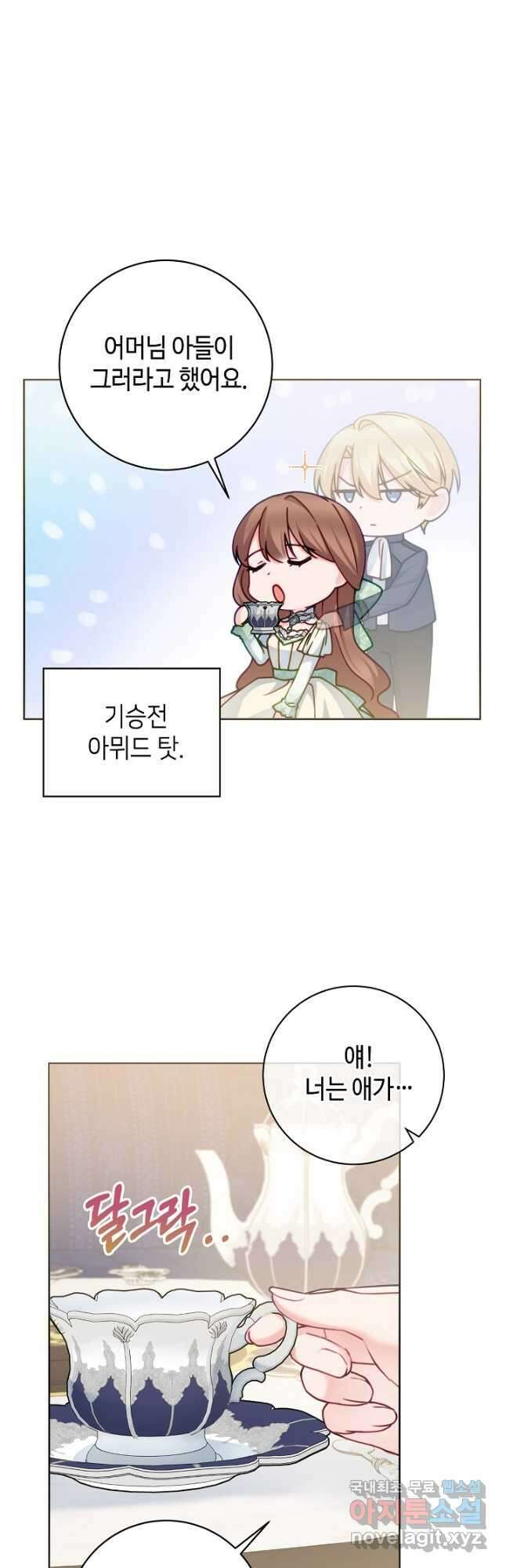 병약한? 남편의 계약 아내 87화 4