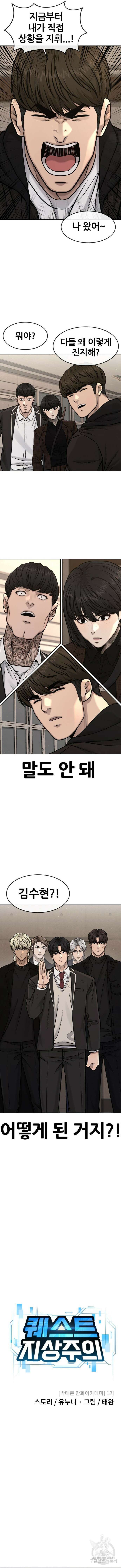 퀘스트지상주의 113화 2