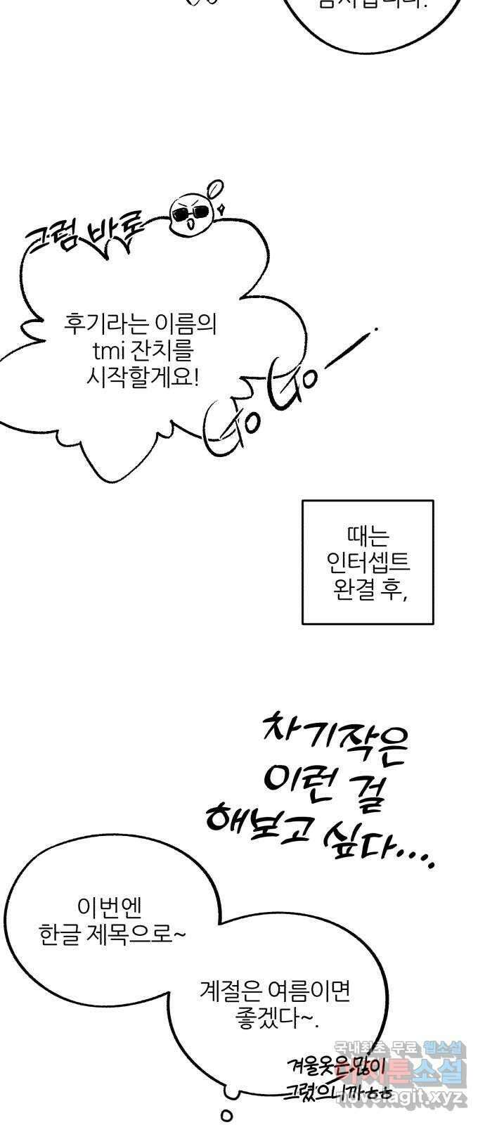 로맨스가 가능해? 후기 2