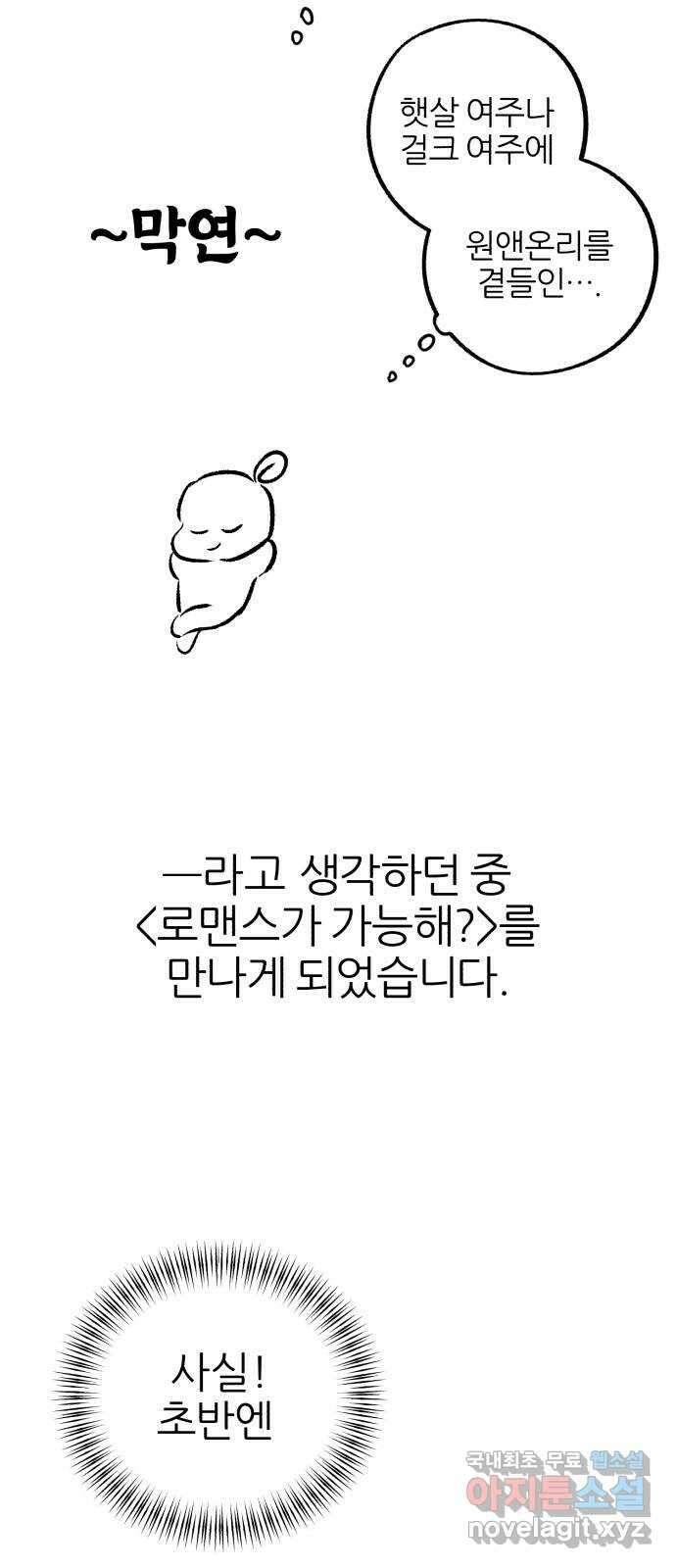 로맨스가 가능해? 후기 3