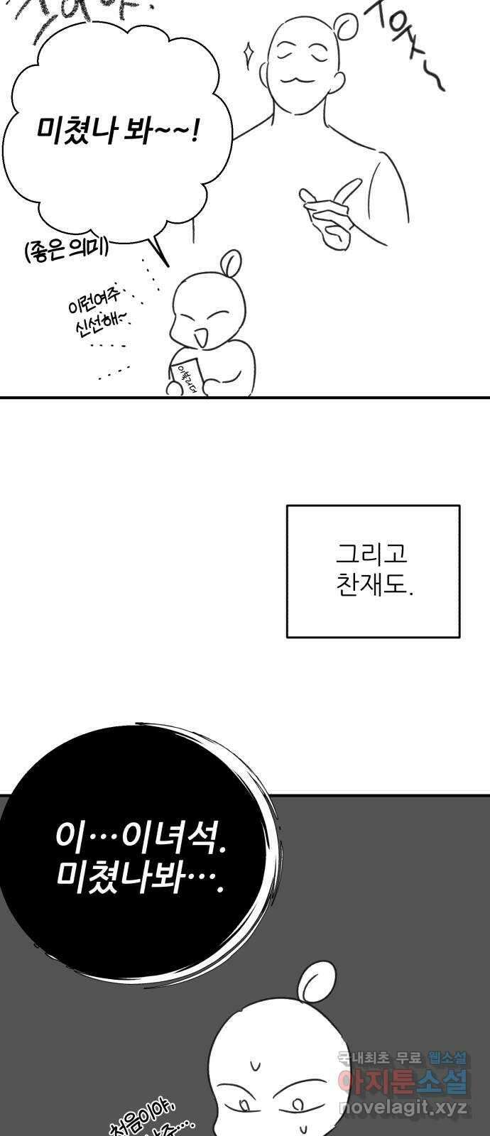 로맨스가 가능해? 후기 5